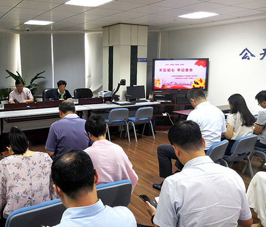 技術(shù)公司黨支部召開“不忘初心、牢記使命”主題教育動(dòng)員大會(huì)暨工作部署會(huì)